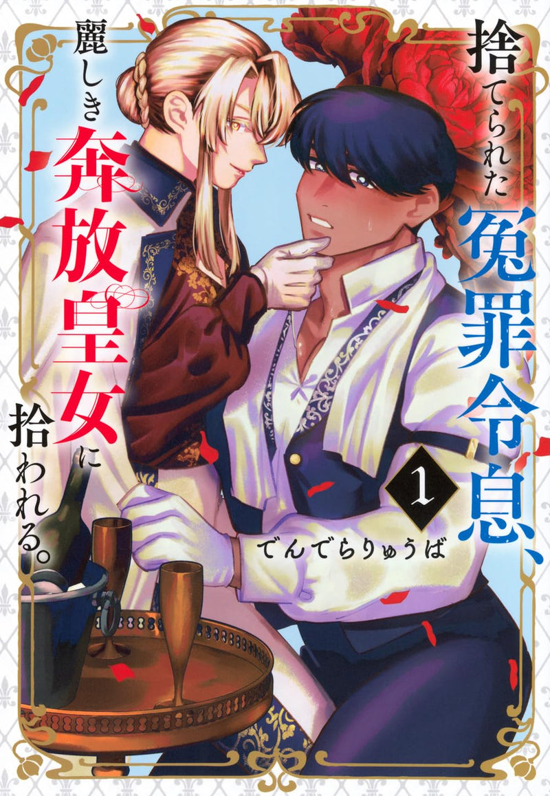 Suterareta Enzai Reisoku, Uruwashiki Honpou Koujo ni Hirowareru. 1