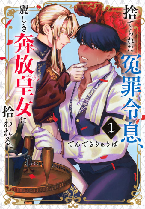 Suterareta Enzai Reisoku, Uruwashiki Honpou Koujo ni Hirowareru. 1