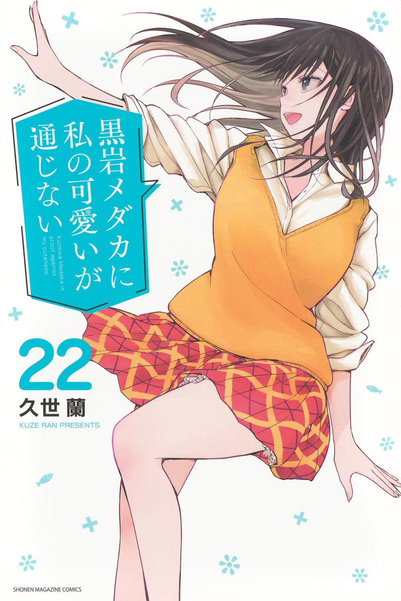 My Charms are Wasted on Kuroiwa Medaka (Kuroiwa Medaka ni Watashi no Kawaii ga Tsuujinai) 22