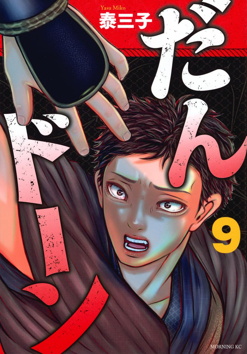 Dan Doon 9