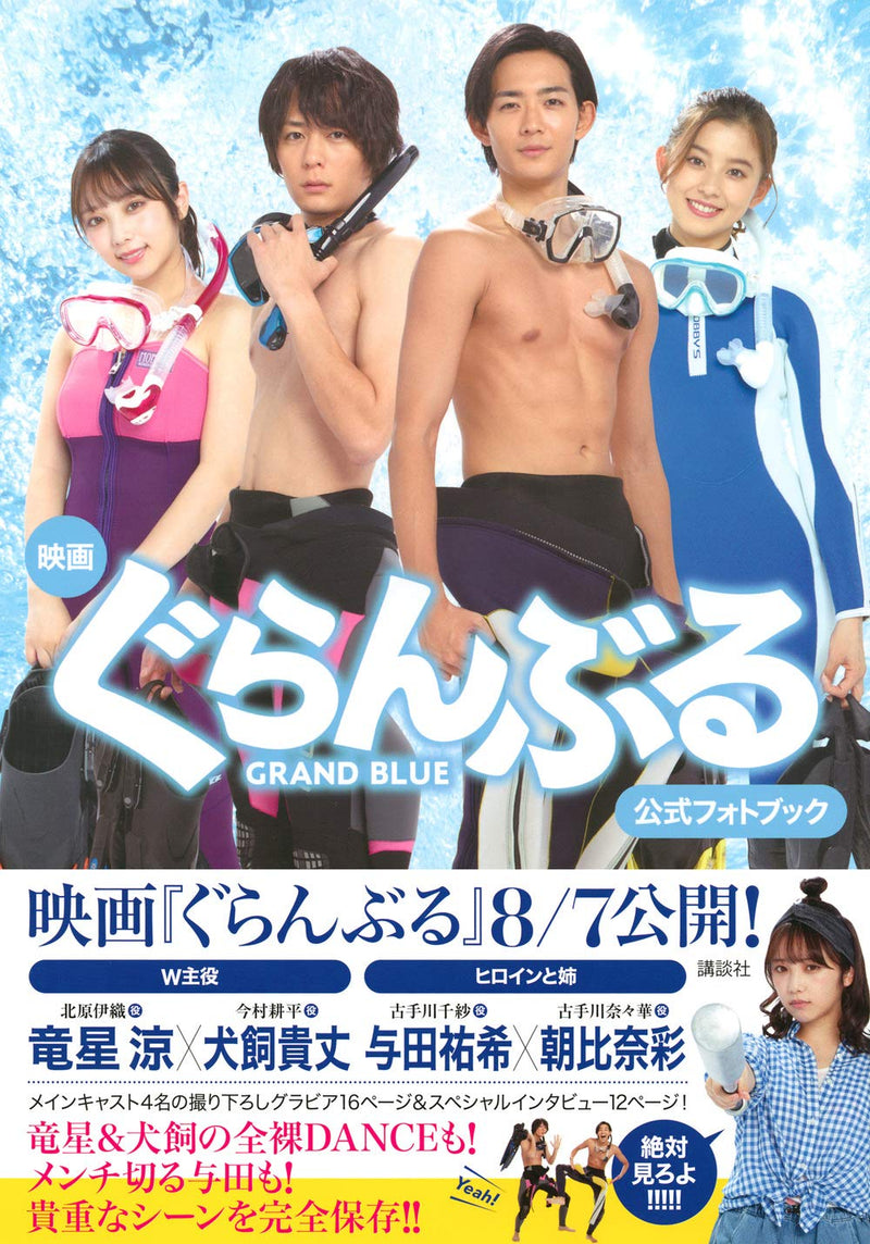 Movie Grand Blue (Grand Blue Dreaming) Official Photobook