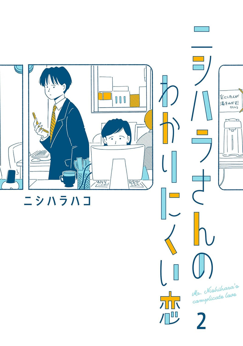 Nishihara-san no Wakari Nikui Koi 2