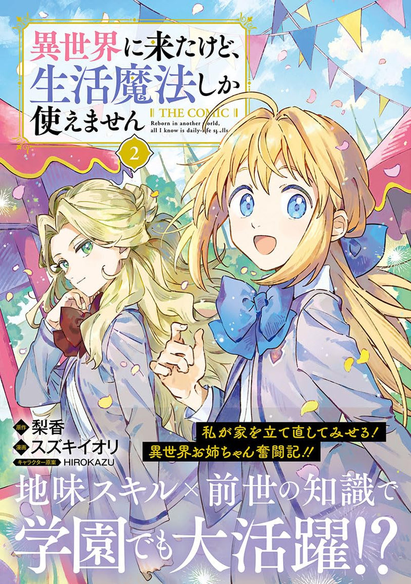 Isekai ni Kita kedo, Seikatsu Mahou Shika Tsukaemasen THE COMIC 2