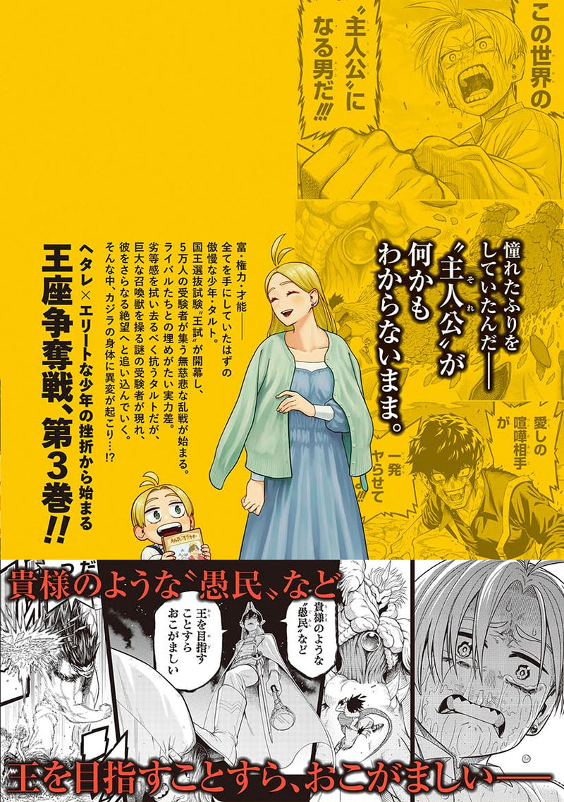 Kamase Inu no Oukan 3