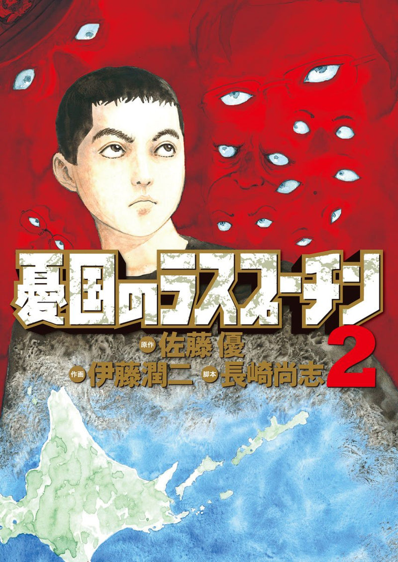 Rasputin the Patriot (Yuukoku no Rasputin) 2