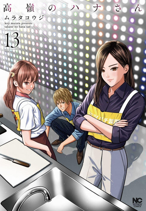 Takane no Hana-san 13