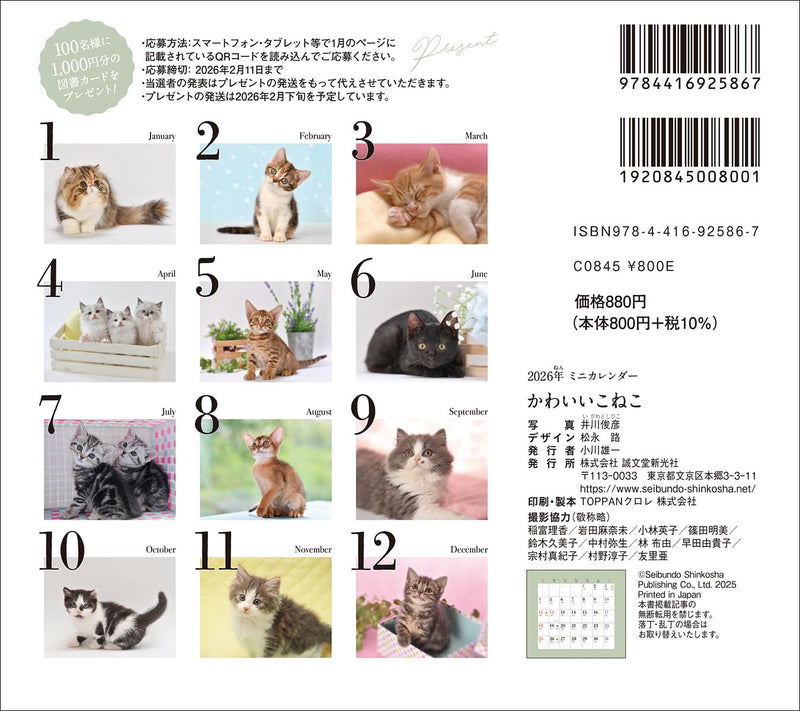 2026 Adorable Kittens Calendar (Seibundo-shinkosha Calendar)