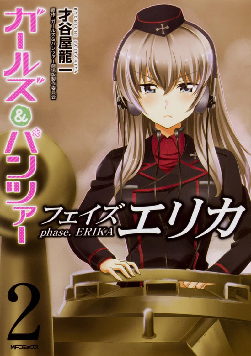 Girls und Panzer: phase. ERIKA 2