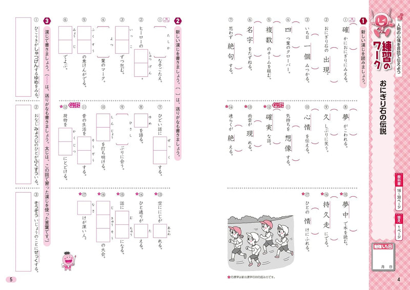 Shougaku Kyoukasho Work Kanji 5th Grade Tokyo Shoseki Edition