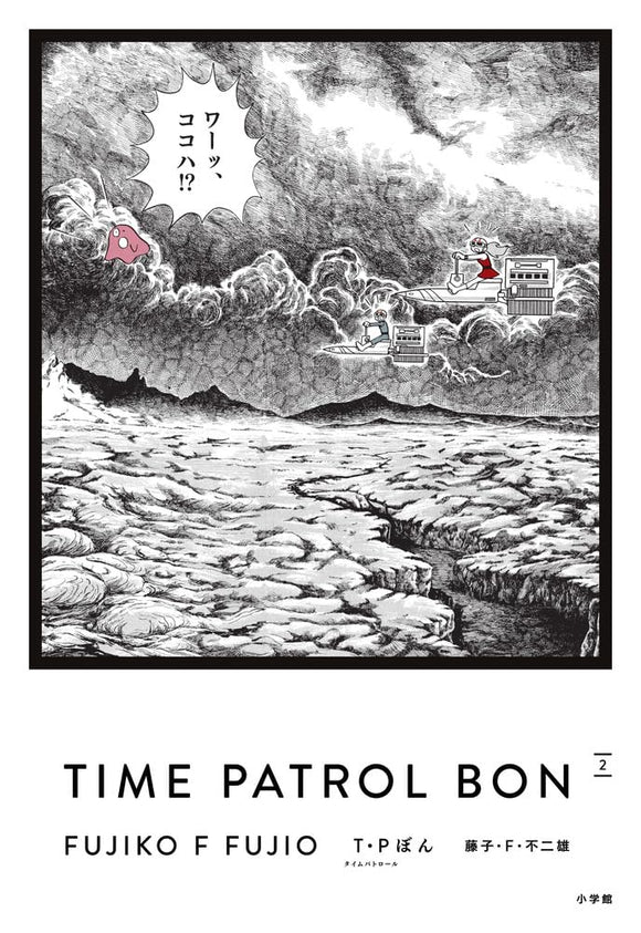 T.P BON (Time Patrol Bon) Aizou-ban 2