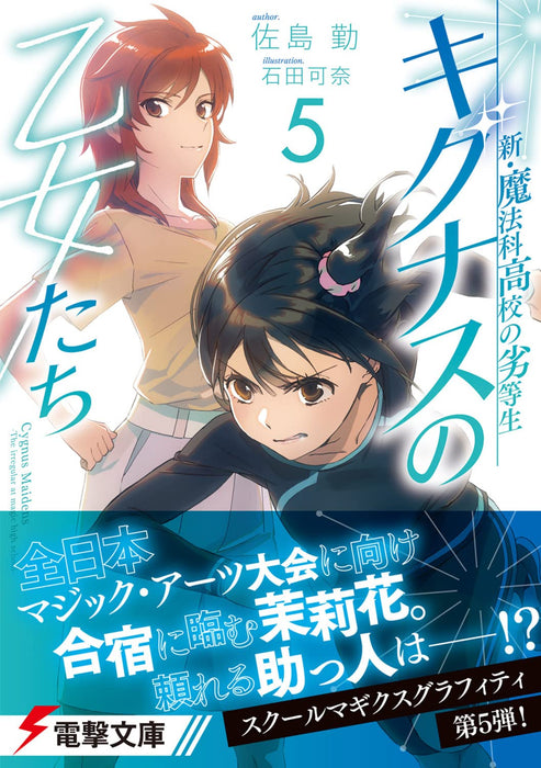 New The Irregular at Magic High School Cygnus Maidens 5 (Light Novel)