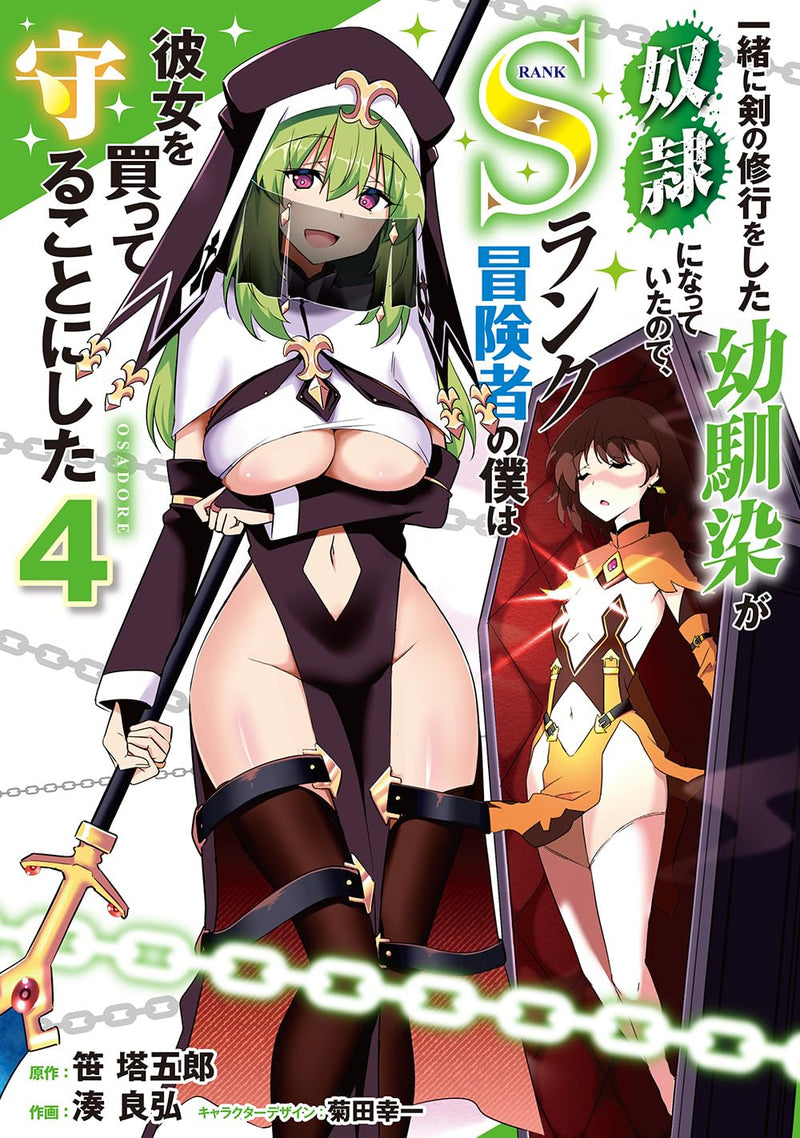 Issho ni Ken no Shugyou wo shita Osananajimi ga Dorei ni Natteita no de, S-Rank Boukensha no Boku wa Kanojo wo Katte Mamoru Koto ni shita 4
