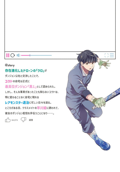 Rare Monster? Sore, Tada no Gaichuu desu yo 2 - Shiranuma ni Dungeon-ka Shita Jitaku de no Nichijou Seikatsu ga Haishinsarete Bazuttan desu ga -