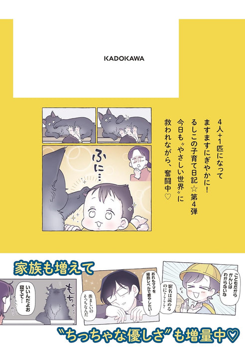 Yasashii Sekai de Ikitetai Rushiko no Kosodate Nikki + Neko