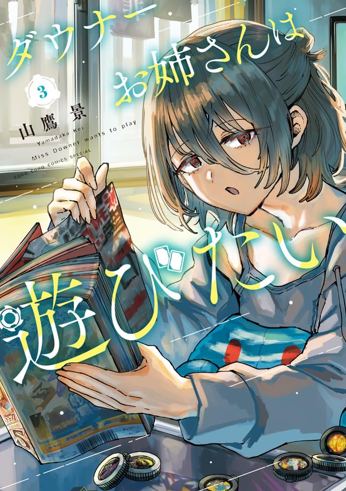 Downer Onee-san wa Asobitai 3
