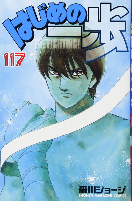 Hajime no Ippo 117