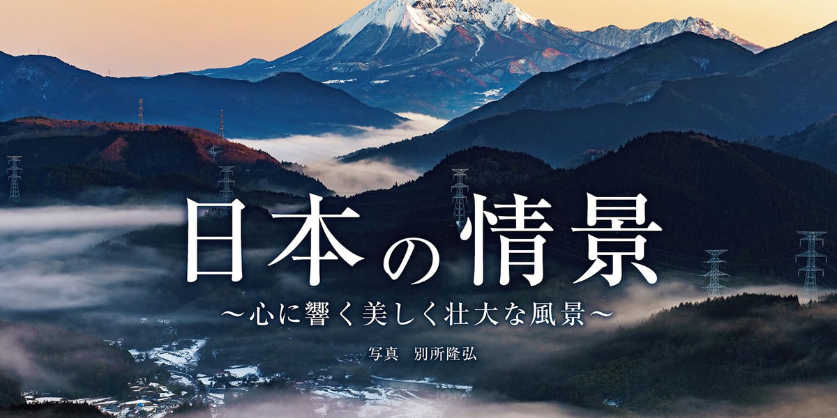 Calendar 2026 Scenes of Japan: Captivating and Majestic Landscapes