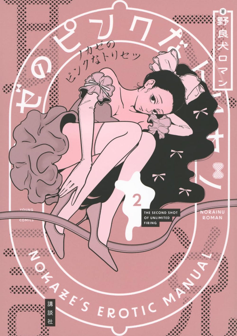 Nokaze no Pink na Torisetsu 2