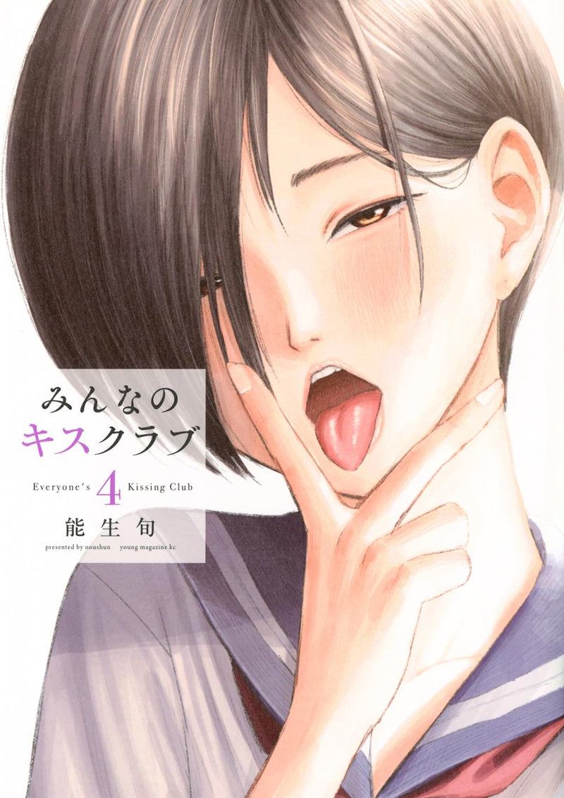 Everyone's Kissing Club (Minna no Kiss Club) 4