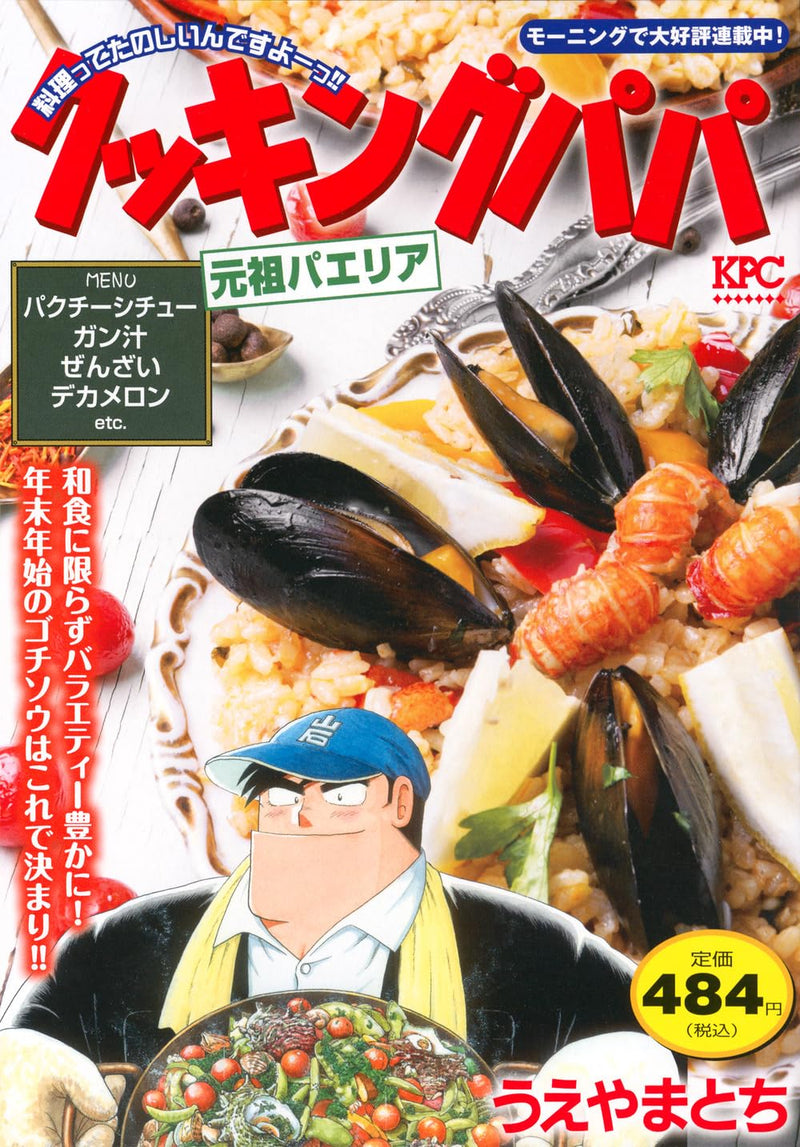 Cooking Papa Ganso Paella