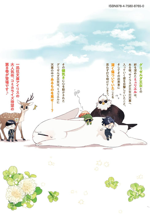 The Shut-In Lady Is An Understanding Sacred Beast Caretaker 8