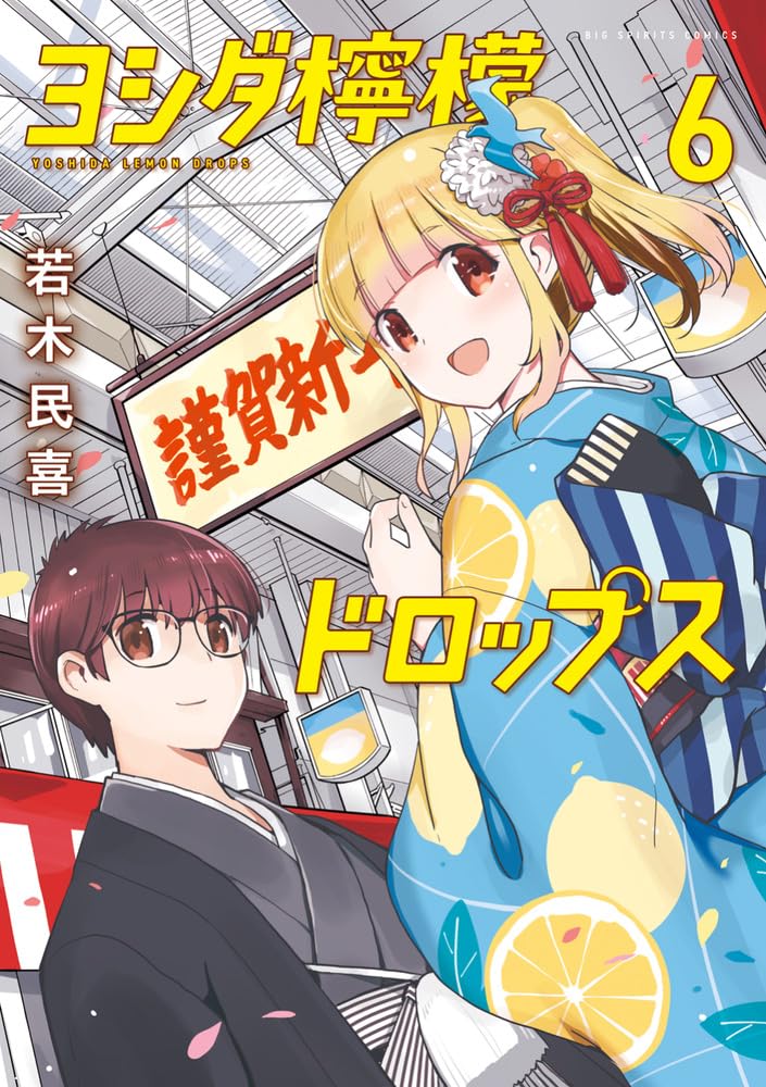 Yoshida Lemon Drops 6
