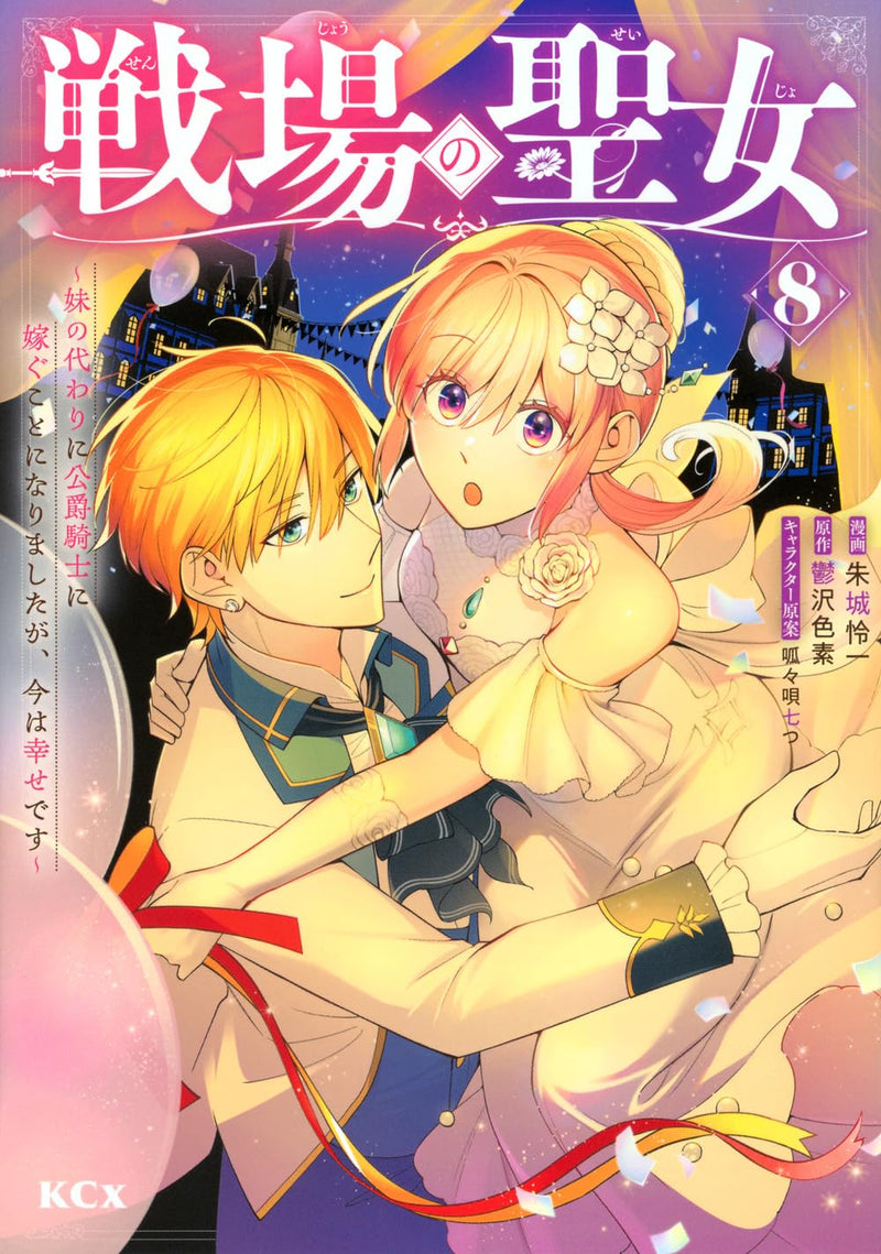 Senjou no Seijo - Imouto no Kawari ni Koushaku Kishi ni Totsugu Koto ni narimashita ga, Ima wa Shiawase desu - 8