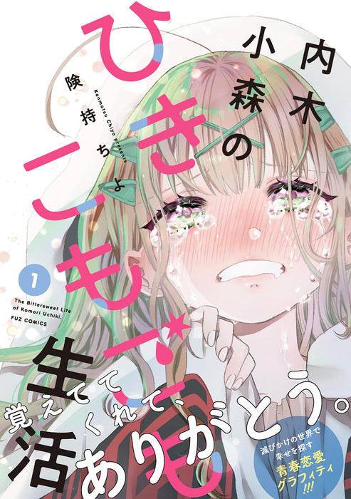 Uchiki Komori no Hikikomogomo Seikatsu 1