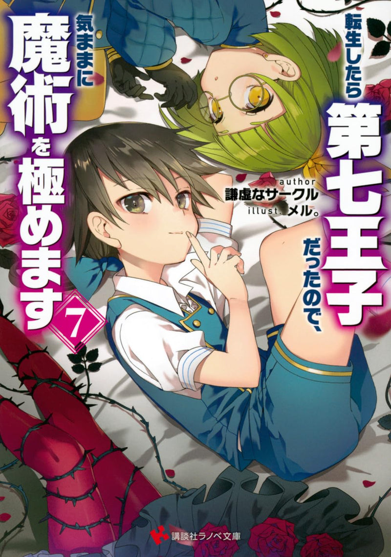 Tensei Shitara Dai Nana Ouji Dattanode, Kimamani Majutsu wo Kiwamemasu 7 (Light Novel)