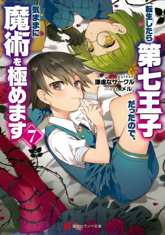 Tensei Shitara Dai Nana Ouji Dattanode, Kimamani Majutsu wo Kiwamemasu 7 (Light Novel)