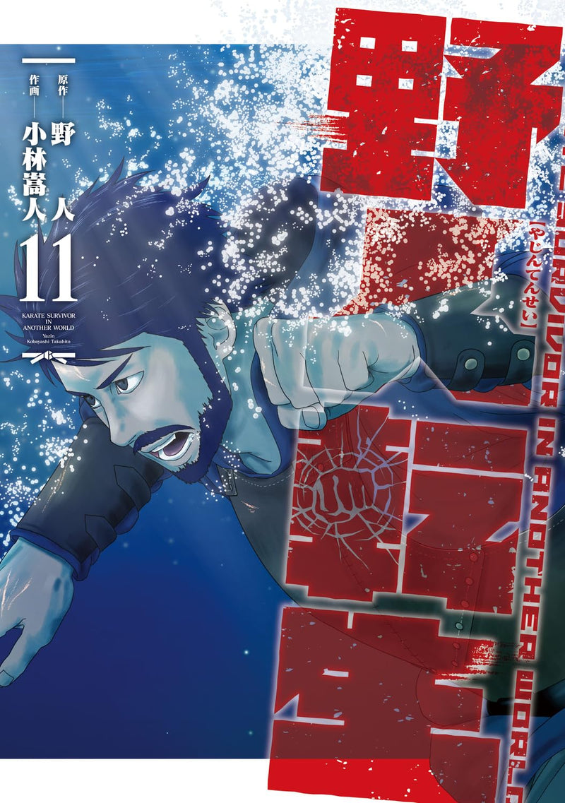 Yajin Tensei 11