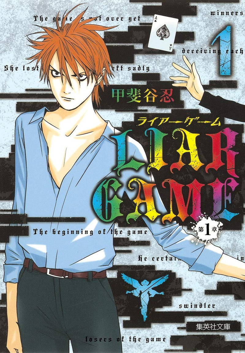 LIAR GAME Daiisshou 1