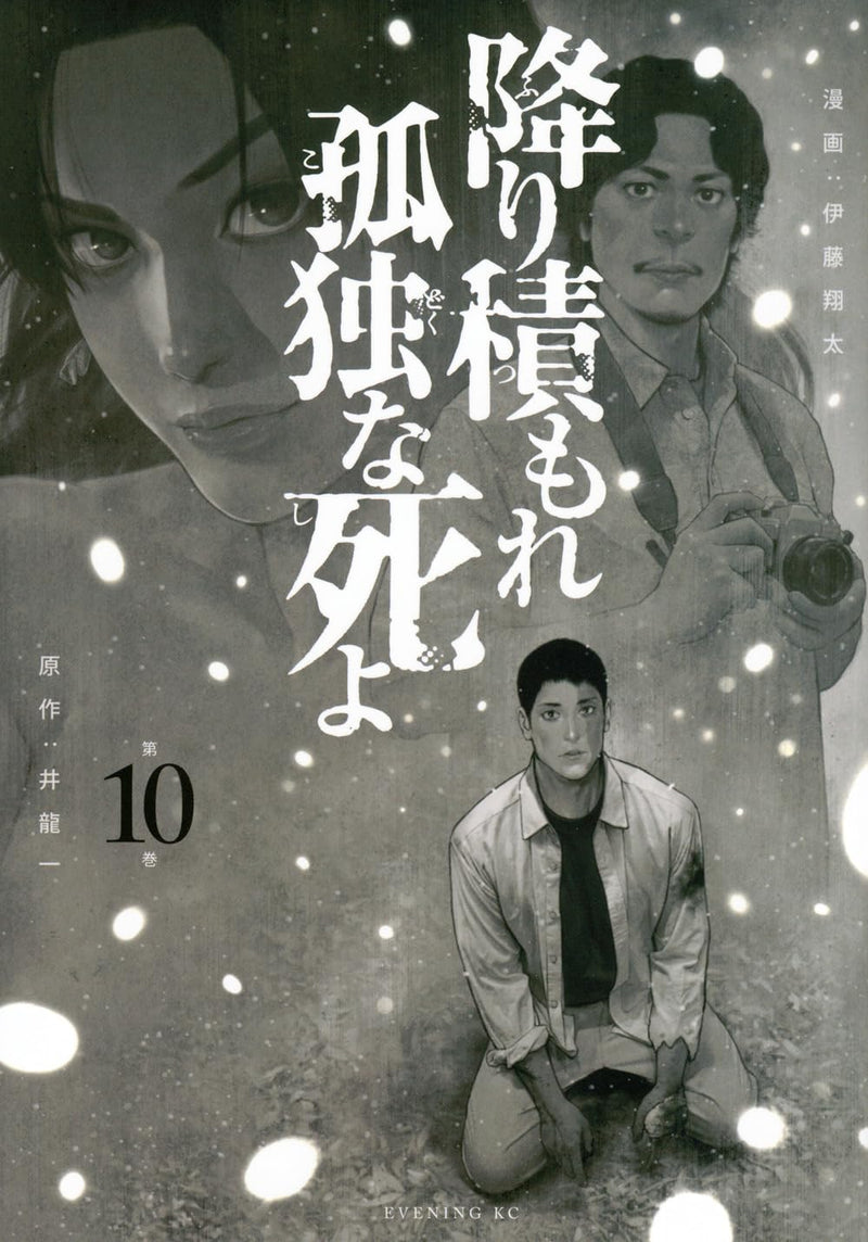 Furitsumore Kodoku na Shi yo 10