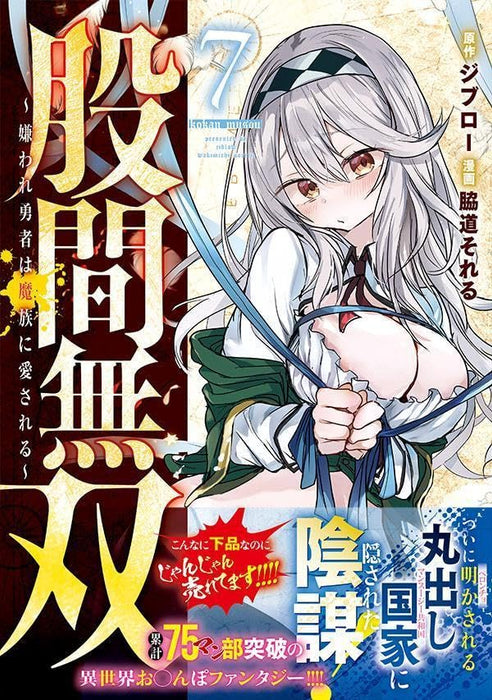 Kokan Musou: Kiraware Yuusha wa Mazoku ni Aisareru 7