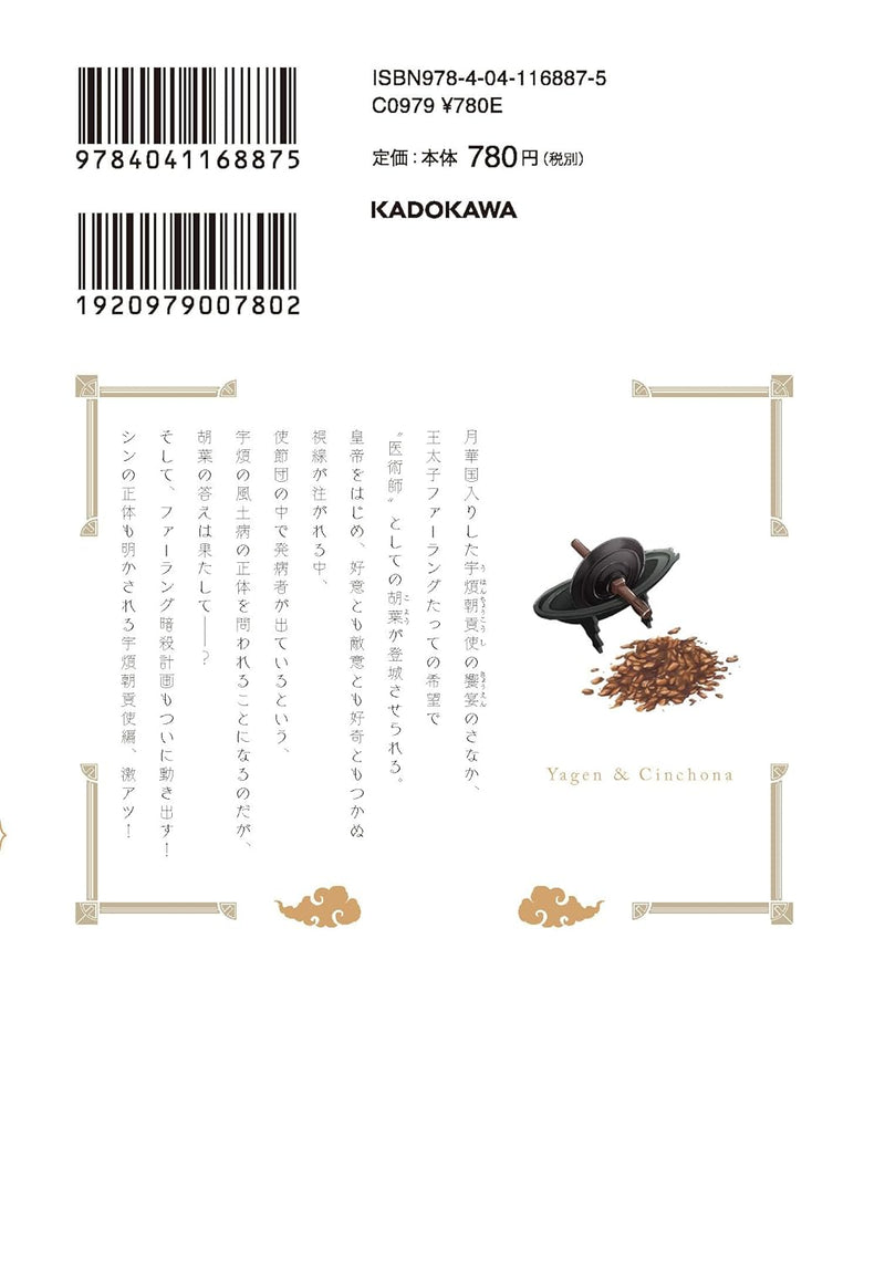 Gekkakoku Kiiden 14