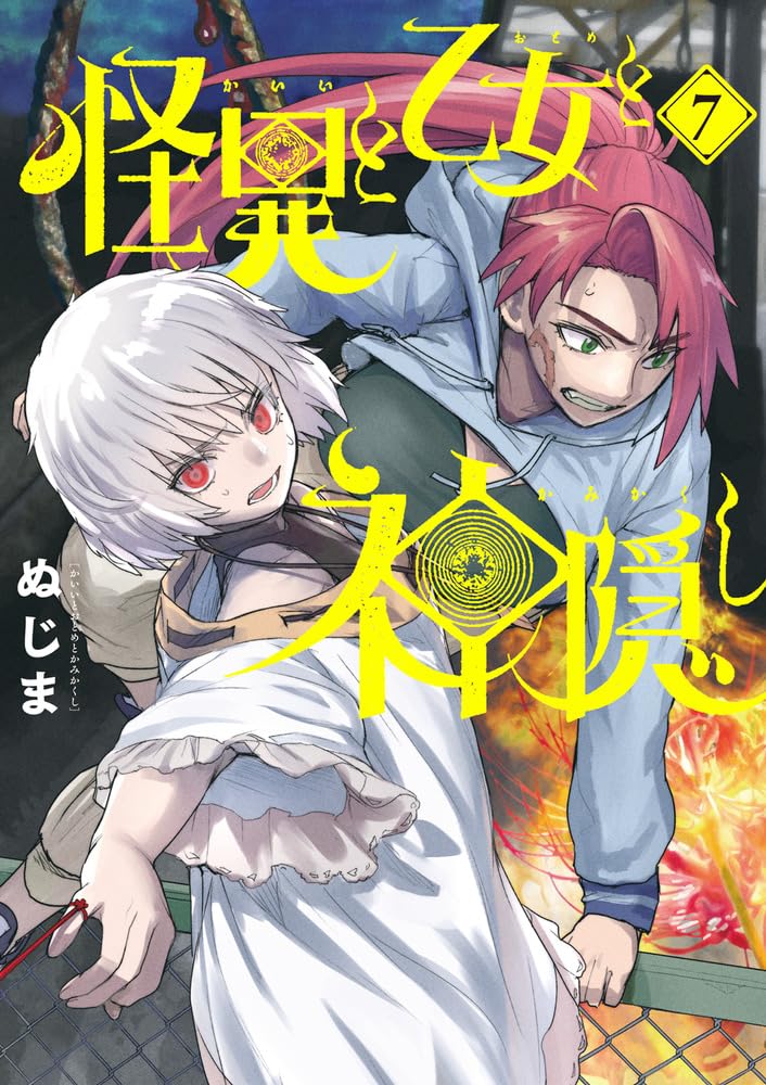 Kaii to Otome to Kamikakushi 7
