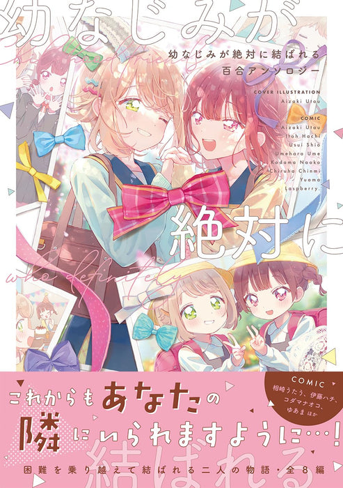 Osananajimi ga Zettai ni Musubareru Yuri Anthology