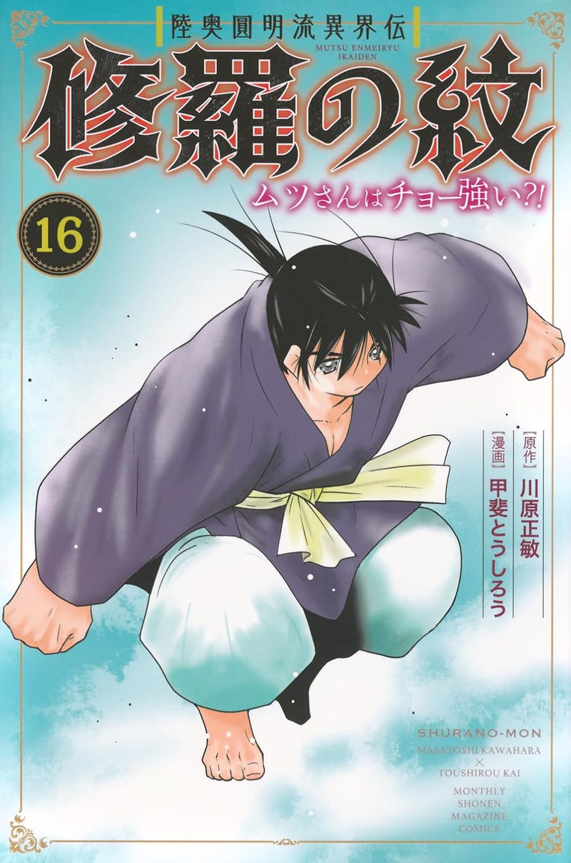 Mutsu Enmei-ryuu Ikaiden Shura no Mon Mutsu-san wa Cho Tsuyoi?! 16
