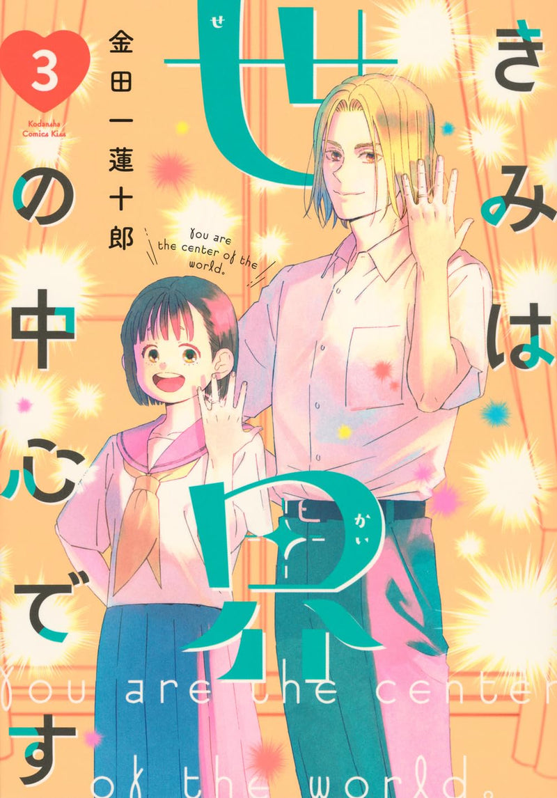 Kimi wa Sekai no Chuushin desu 3