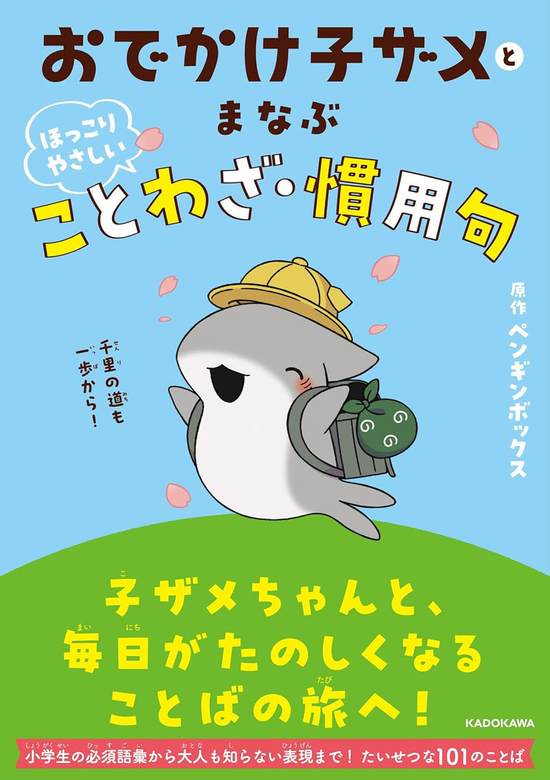 Learn Gentle Proverbs & Idioms with Odekake Kozame