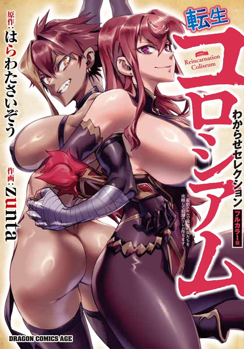 Tensei Colosseum: Saijaku Skill de Saikyou no Onna-tachi wo Kouryaku shite Dorei Harem Tsukurimasu Wakarase Selection Full Color Edition