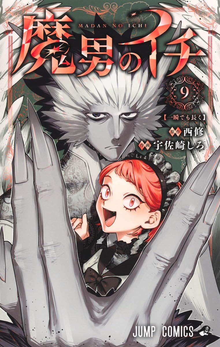 Ichi the Witch (Madan no Ichi) 9