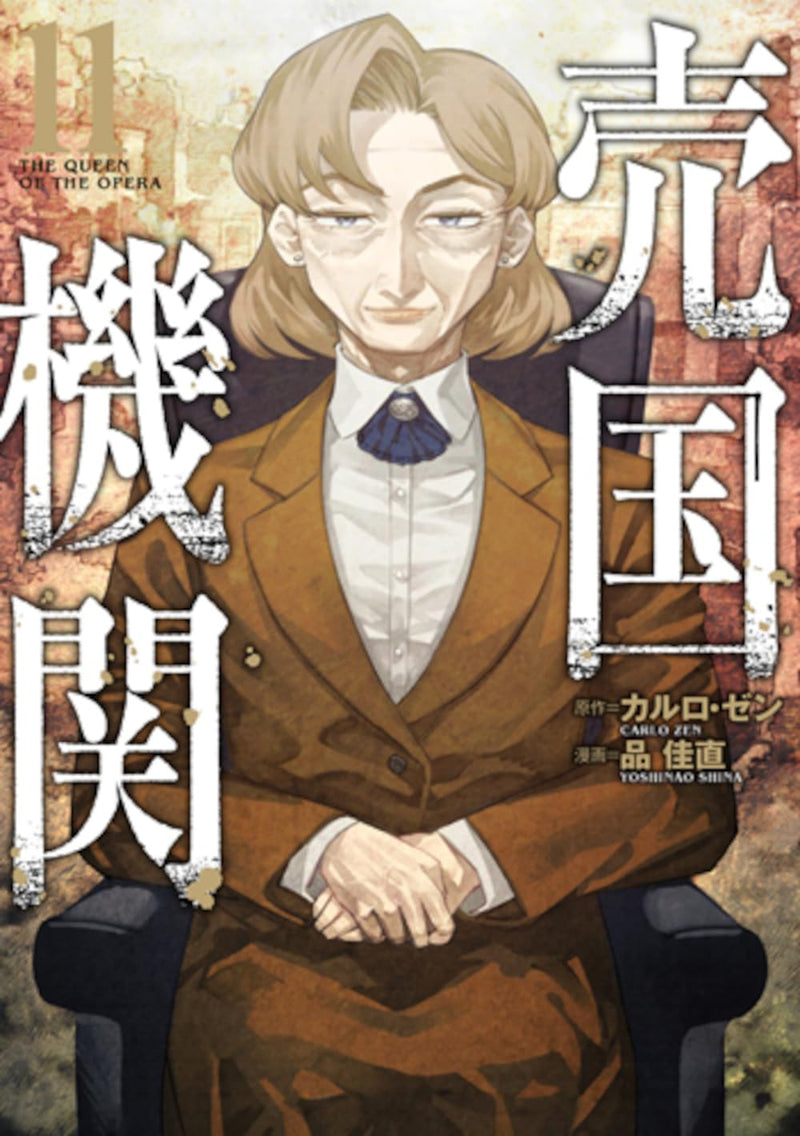 The Queen of the Opera (Baikoku Kikan) 11