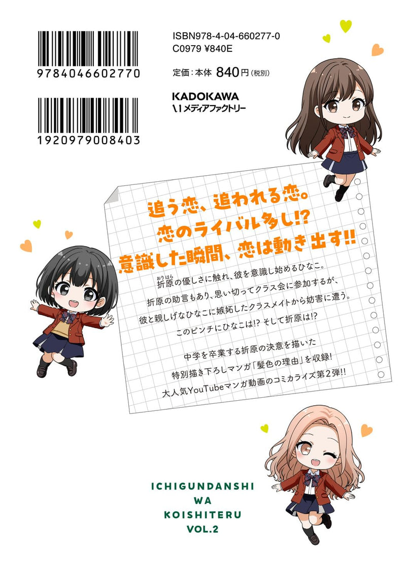 Ichigun Danshi wa Koishiteru 2