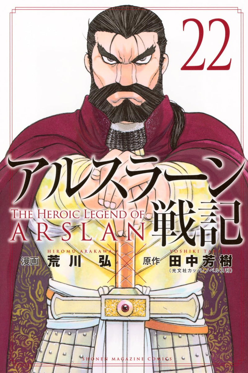 The Heroic Legend of Arslan (Arslan Senki) 22
