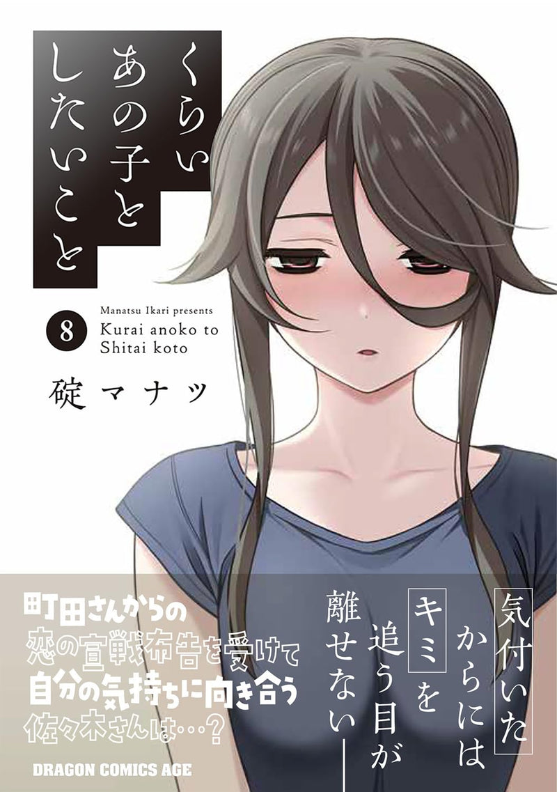 Kurai Anoko to Shitai koto 8