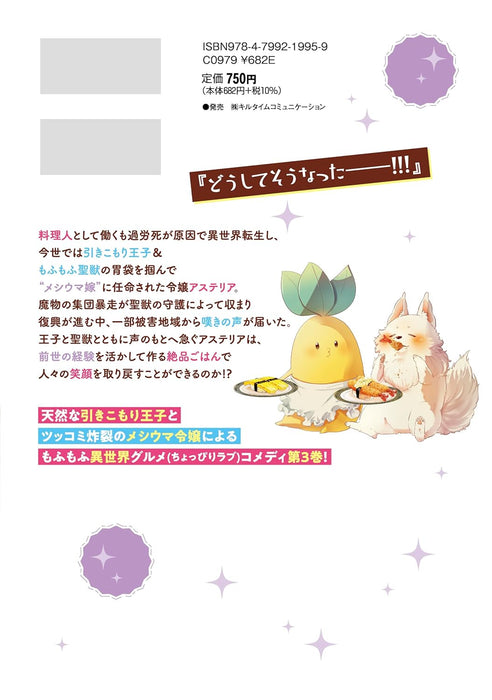 Ponkotsu Reijou ni Tensei Shitara, Mofumofu kara Ouji no Meshiuma Yome ni Ninmeisaremashita 3