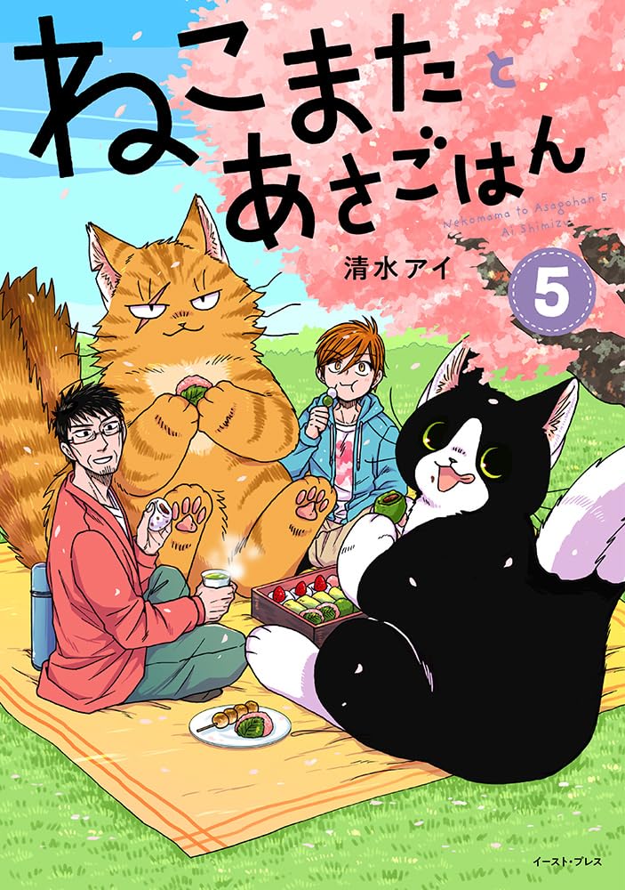 Nekomata to Asagohan 5