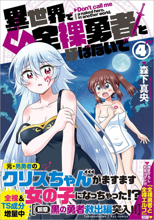 Don't Call Me a Naked Hero in Another World (Isekai de Zenra Yuusha to Yobanaide) 4