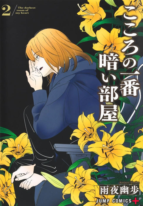 Darkest Corners of the Heart (Kokoro no Ichiban Kurai Heya) 2